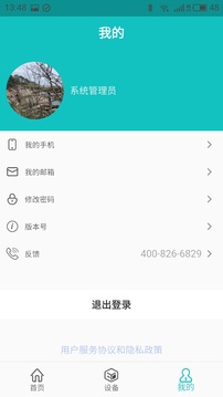 合一抄表应用截图5