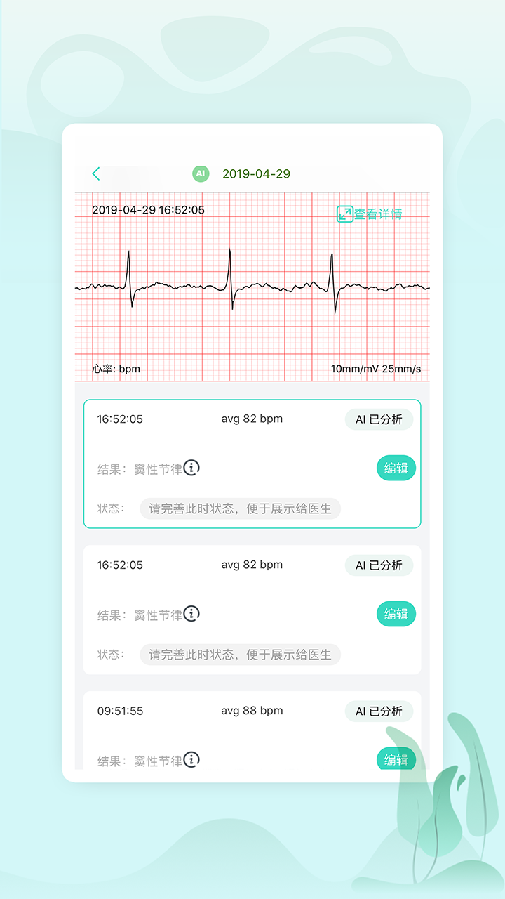 乐普健康v2.1.8截图2