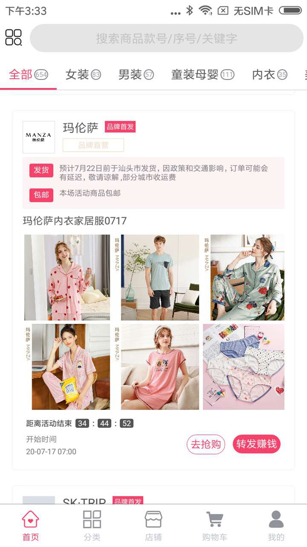 特賣營截圖預(yù)覽