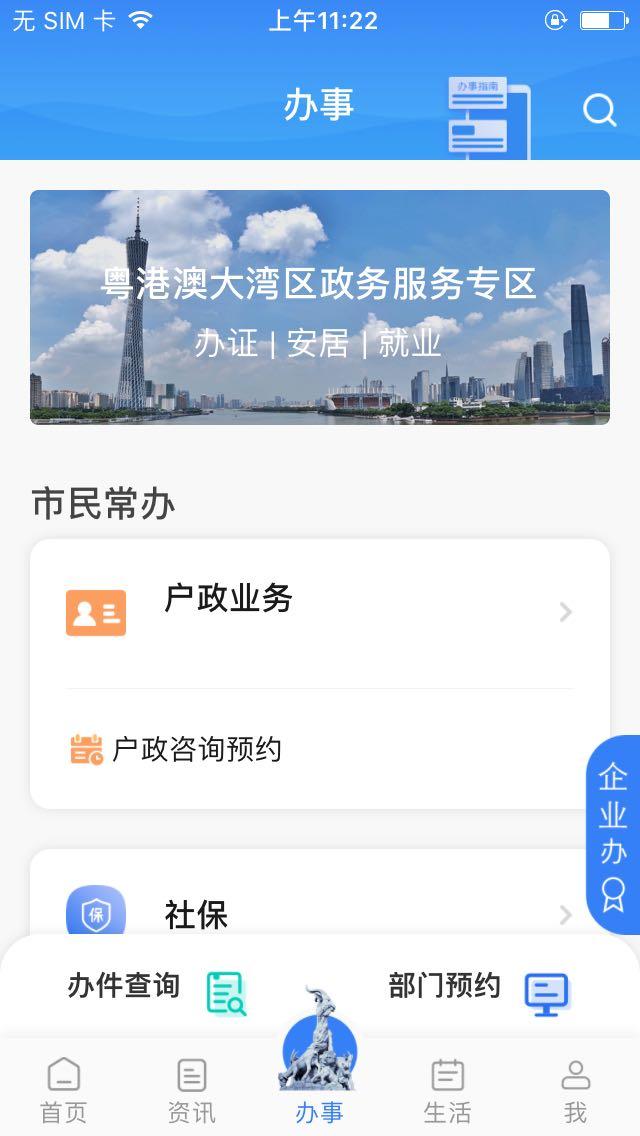 穗好办v2.0.0截图2