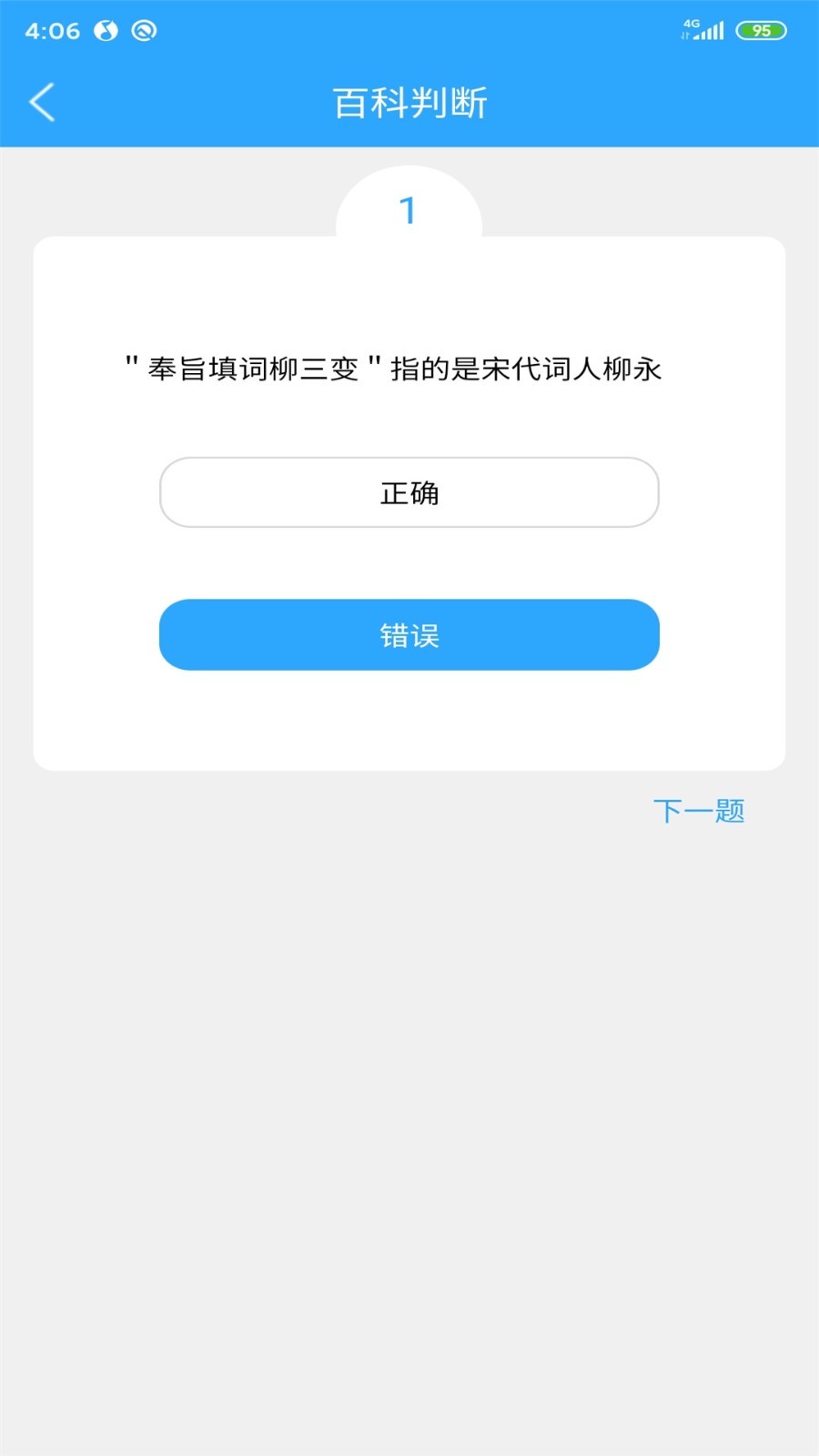 百科题库截图4