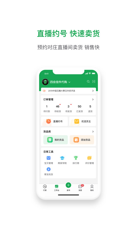 珠宝卖家助手v3.4.7截图4