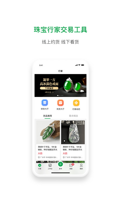 珠宝卖家助手v3.4.7截图1