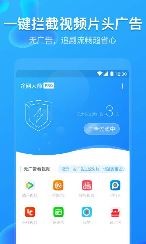 净网大师pro截图2