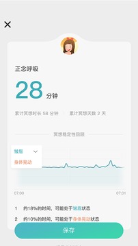 自在正念截圖