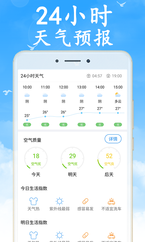 全国实时天气v1.4.0截图2