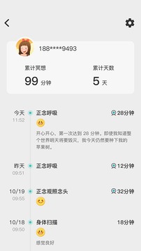 自在正念截圖