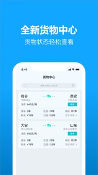 卡漠物流截圖
