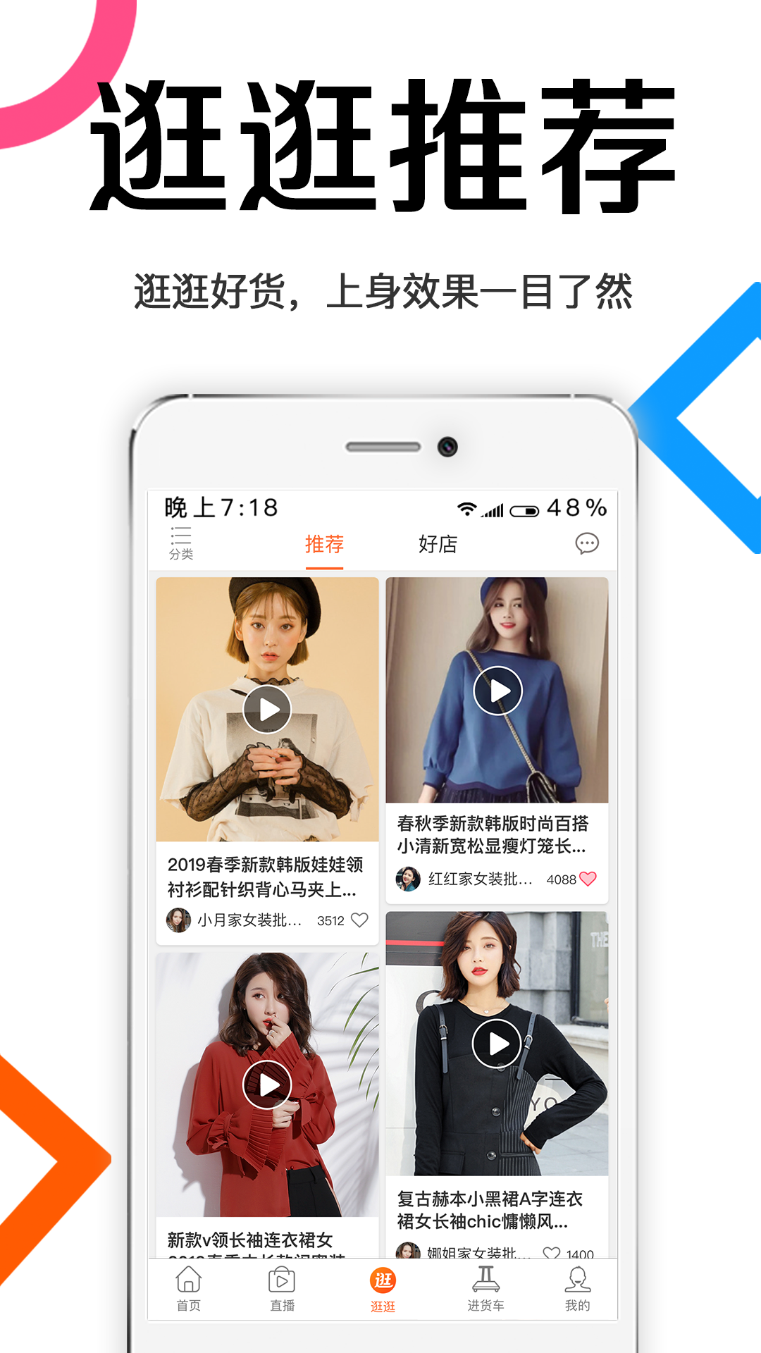 批批网服装女装批发vv7.2.0截图3