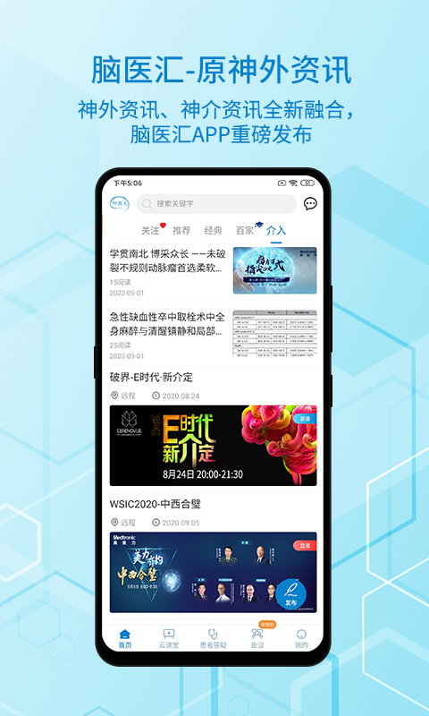 神外资讯v4.0.3截图1