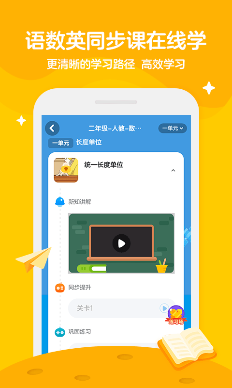 学而思轻课v7.5.0截图2