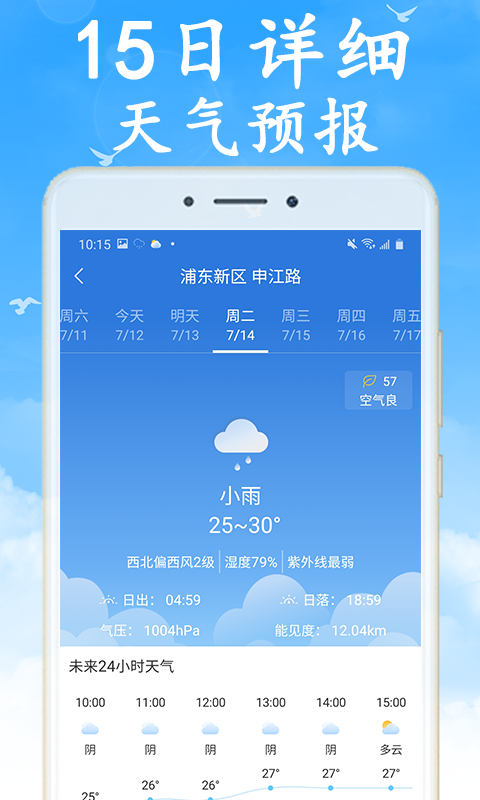 全国实时天气v1.4.0截图3