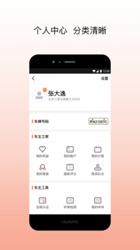 陽(yáng)光出行車(chē)主端截圖