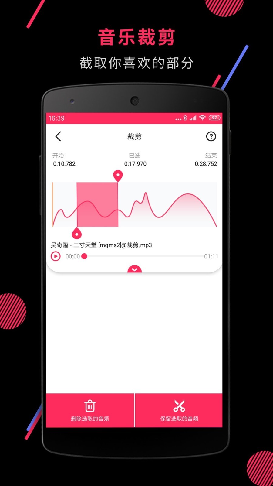 音频裁剪大师v21.8.10截图2