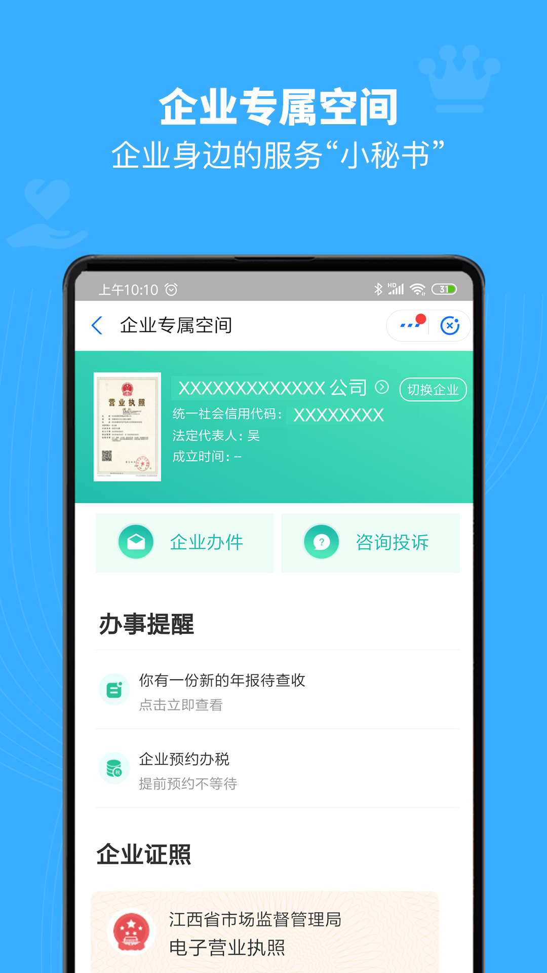 赣服通v1.1.6截图3