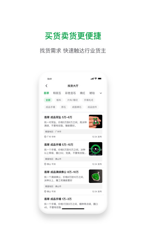 珠宝卖家助手v3.4.7截图3