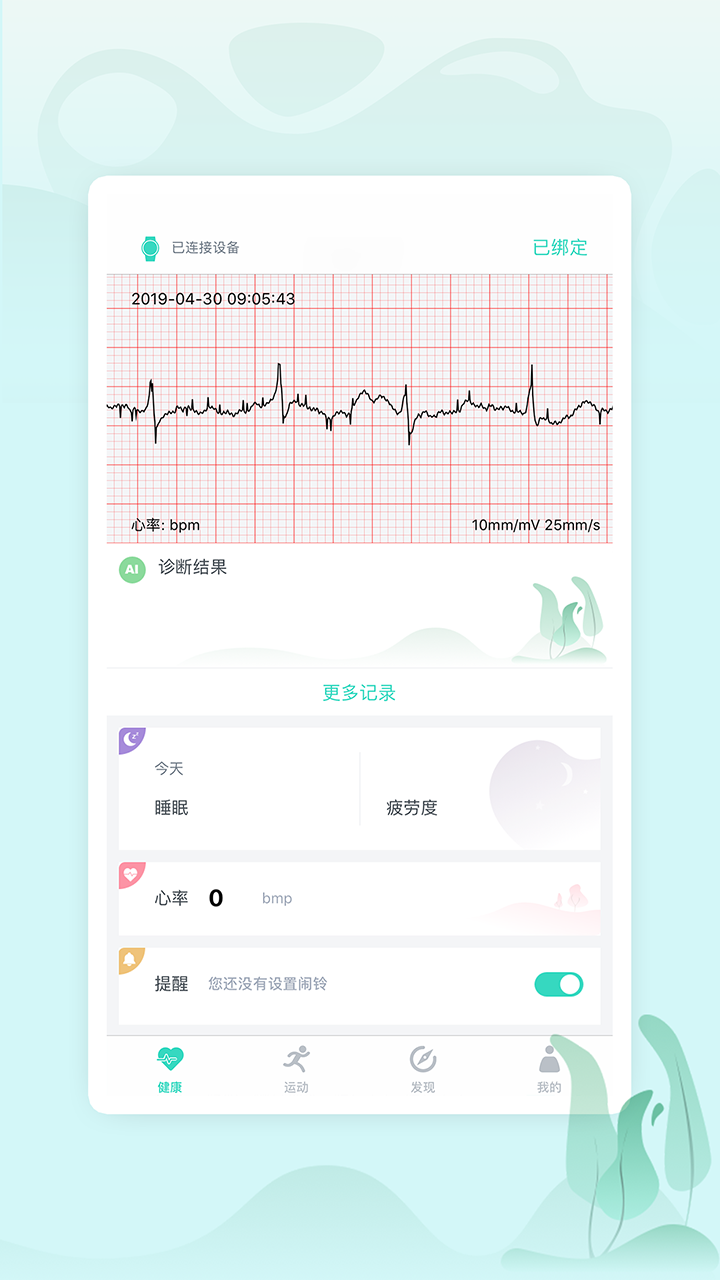 乐普健康v2.1.8截图1