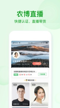網(wǎng)上農(nóng)博商家版截圖