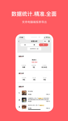 向点商业版v1.6.1截图4