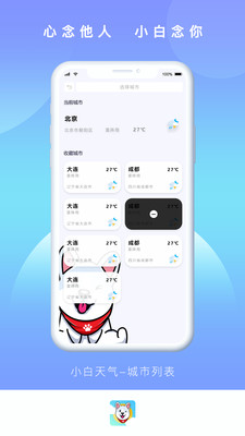 小白天气截图3