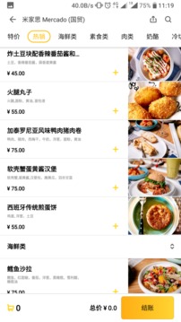 錦食送截圖