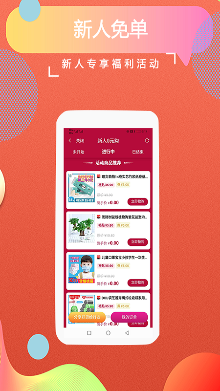 返客联盟v2.8.10截图4