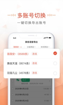 语音导出MP3软件截图