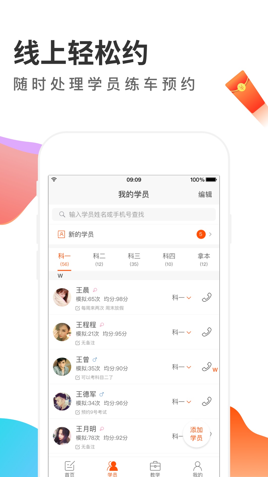 元贝教练v5.9.6截图4