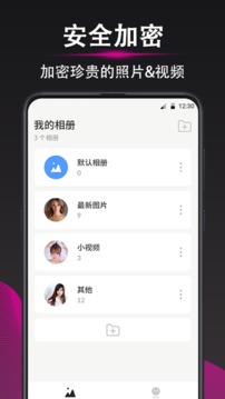 加密相冊截圖