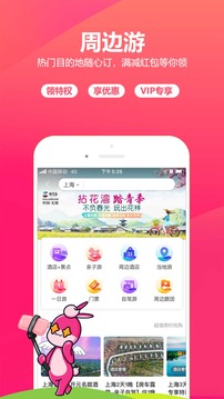 驢媽媽旅游截圖