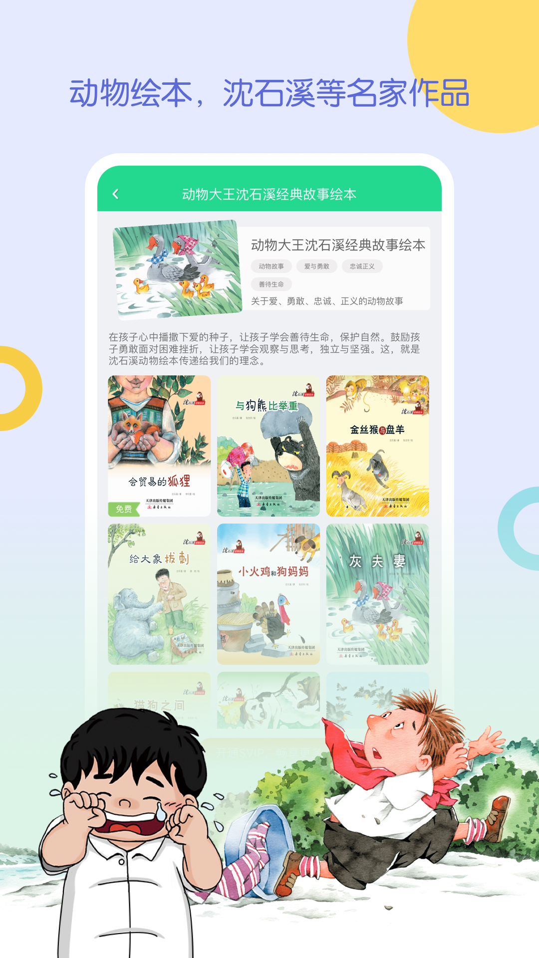 WaWaYaYa愛讀家截圖預覽