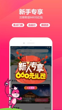 驢媽媽旅游截圖