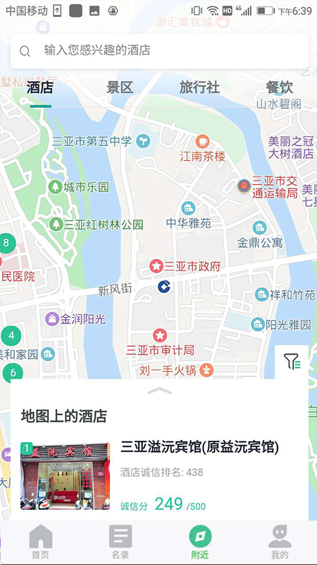 海南旅游诚信截图2