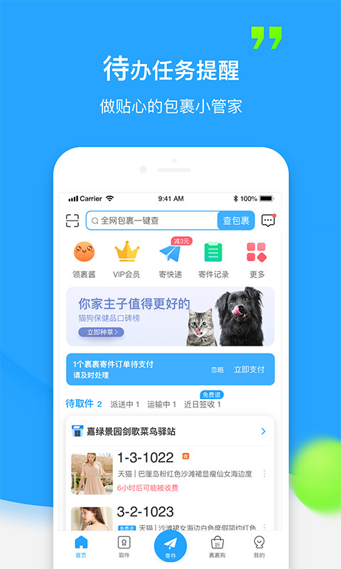 菜鸟裹裹v6.2.1截图1