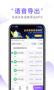 语音合并导出工具应用截图1