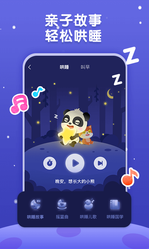 寶寶巴士故事截圖預覽