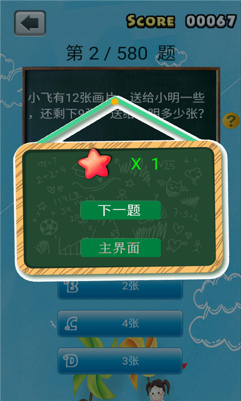 小学数学考试截图4