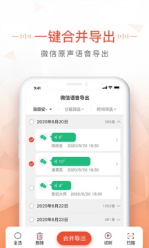 语音导出MP3软件截图