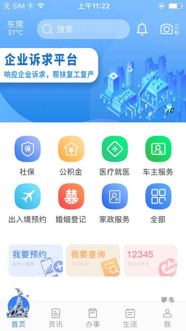 穗好办v2.0.0截图4