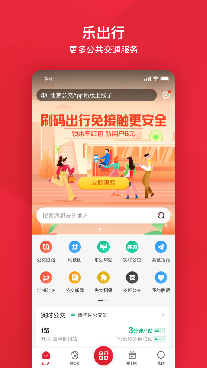 北京公交v5.0.0截图2