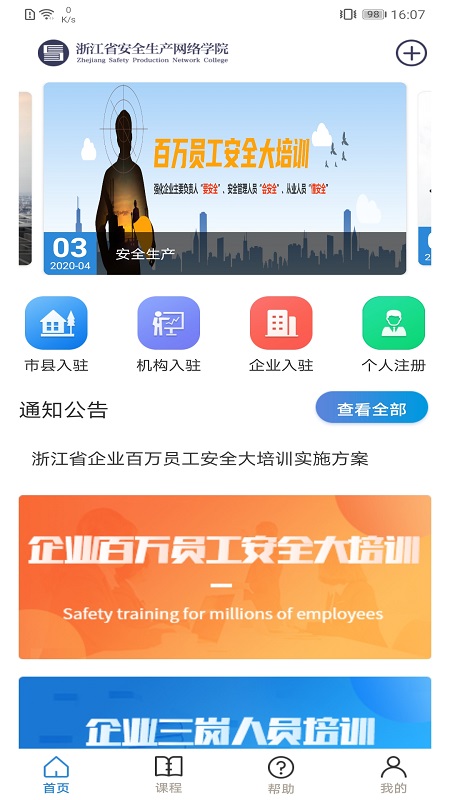 安全学院v1.2.3截图1