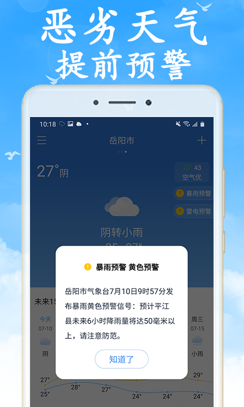 全国实时天气v1.4.0截图5