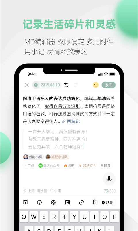 探记v3.1.3截图5