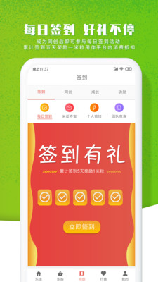 智農(nóng)谷截圖預覽