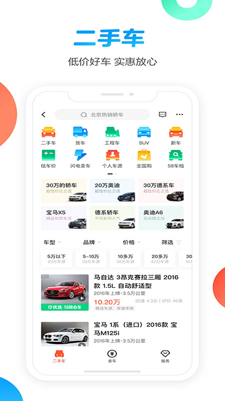 58同城v10.4.2截图2