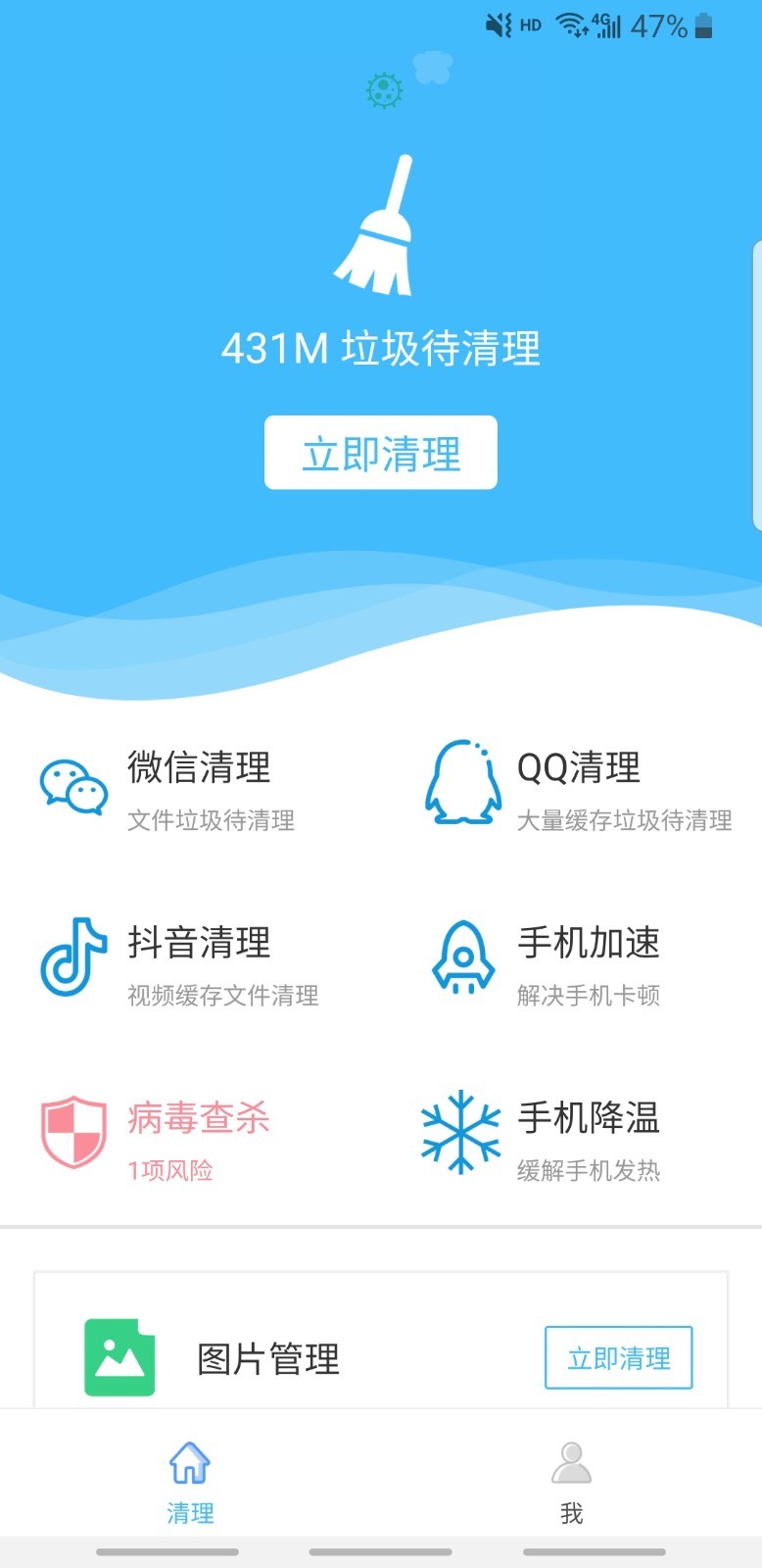 安全优化大师截图1