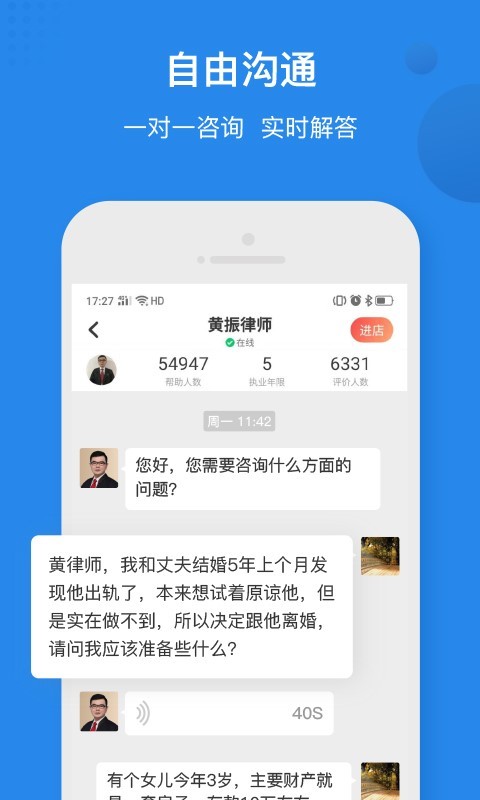 律师馆法律咨询v3.6.7截图4