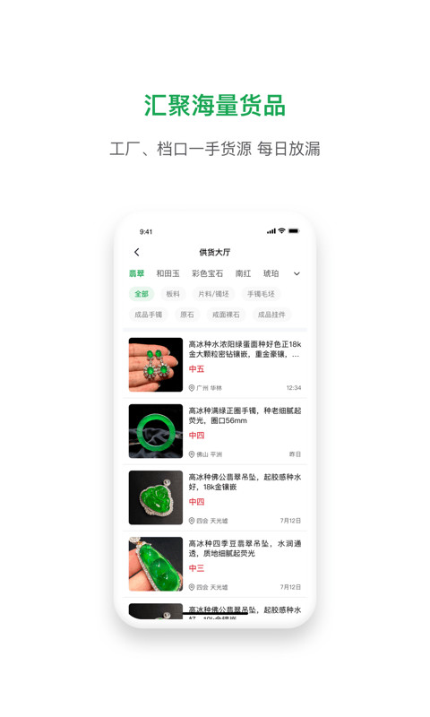 珠宝卖家助手v3.4.7截图2