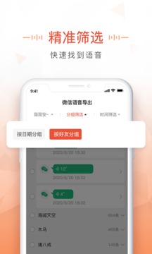 语音导出MP3软件截图