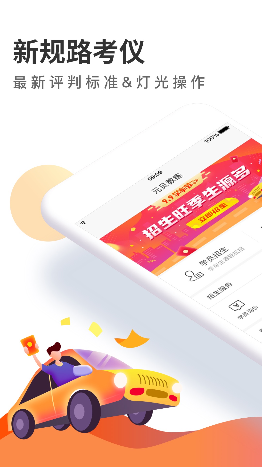 元贝教练v5.9.6截图1